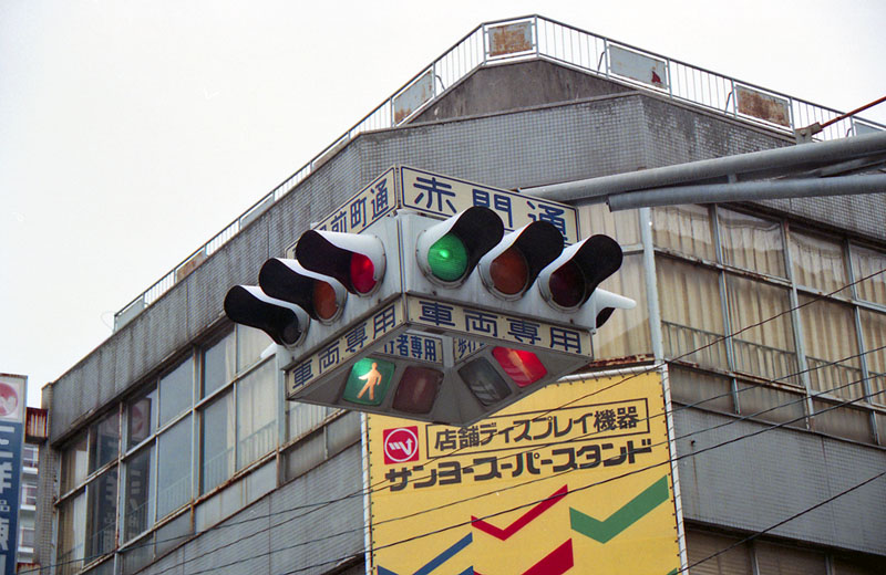 車歩一体型信号機 [AGUI NET]