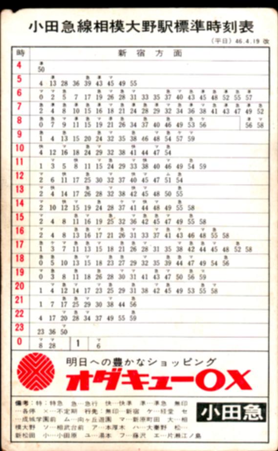 小田急 線 時刻 表