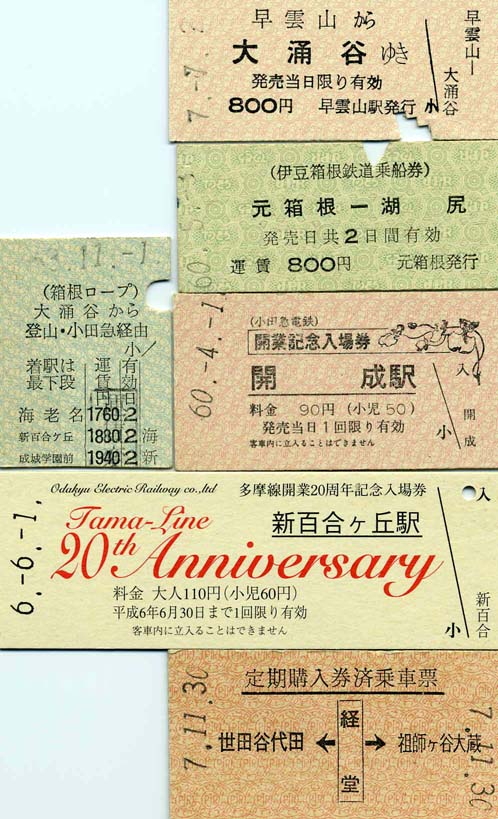 鉄道 硬券・軟券色々約1000枚 乗車券・急行券・駅補充券