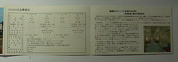 名鉄6000系関連切符 [AGUI NET]
