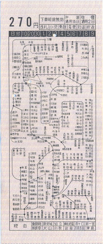車内精算券・その1（乗車券） [AGUI NET]