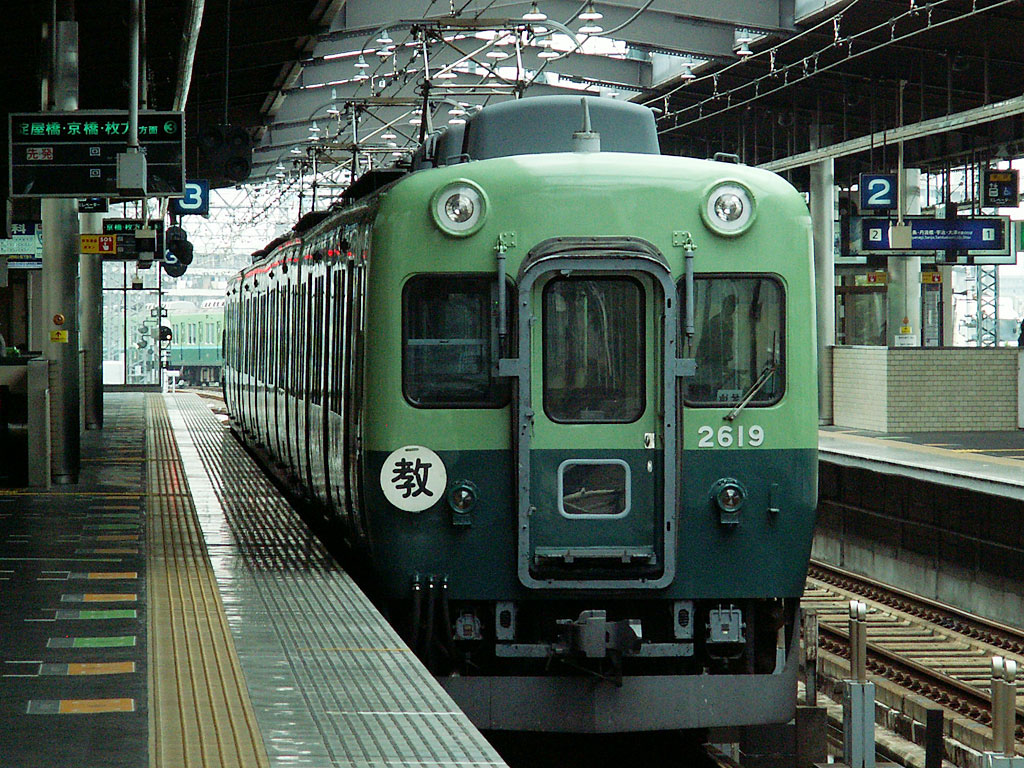 京阪電気鉄道2600系 [AGUI NET]