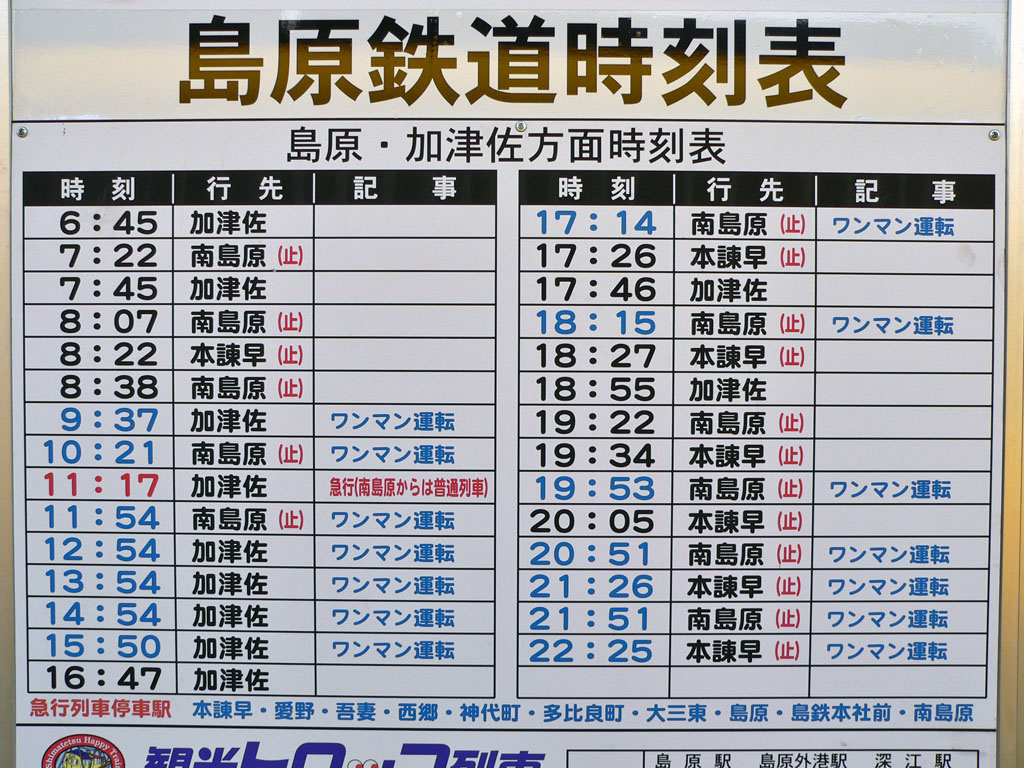 長崎 駅 時刻 表